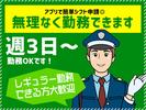 シンテイ警備株式会社 津田沼支社 勝田台・東葉勝田台・村上(千葉)(40)エリア/A3203200132のアルバイト写真