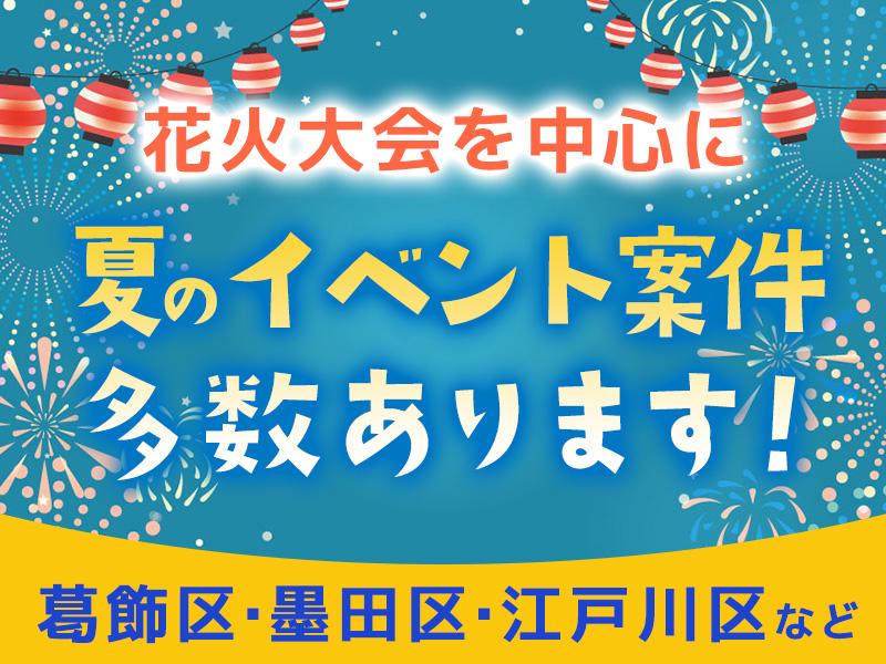 ＼＼花火大会やお祭り、サッカー等のスポーツ大会などた～くさん集め...
