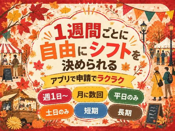 シンテイ警備株式会社 松戸支社 流山おおたかの森・流山・初石(イベント警備)エリア/A3203200113のアルバイト写真
