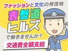シンテイ警備株式会社 津田沼支社 船橋・西船橋・京成船橋(36)エリア/A3203200132のアルバイト写真