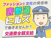 シンテイ警備株式会社 津田沼支社 津田沼・新習志野・新津田沼(36)エリア/A3203200132のアルバイト写真