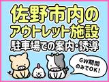 シンテイ警備株式会社 栃木支社 栗橋・南栗橋(30)エリア/A3203200122のアルバイト写真