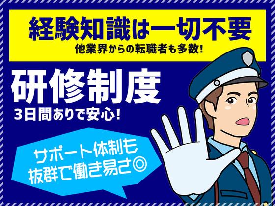 シンテイ警備株式会社 津田沼支社 京成幕張・京成幕張本郷・検見川(40)エリア/A3203200132のアルバイト写真
