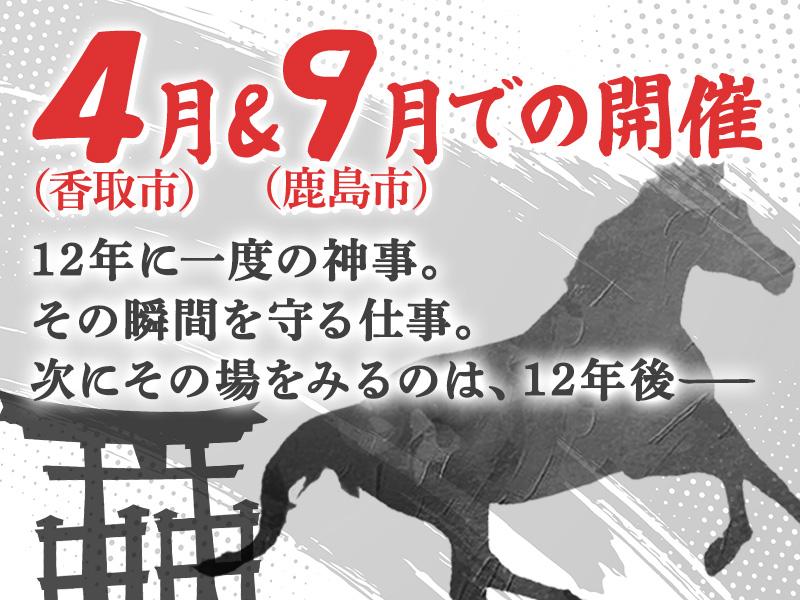 【週払い可】＼12年に1度の大チャンス！？／午年限定のイベント警...
