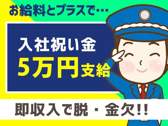 シンテイ警備株式会社 津田沼支社 千城台・千城台北・動物公園(39)エリア/A3203200132のアルバイト写真
