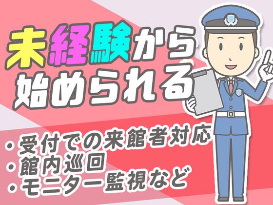 シンテイ警備株式会社 津田沼支社 津田沼・新習志野・新津田沼(36)エリア/A3203200132のアルバイト写真