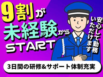 シンテイ警備株式会社 津田沼支社 東中山・東船橋・東海神(34)エリア/A3203200132のアルバイト写真