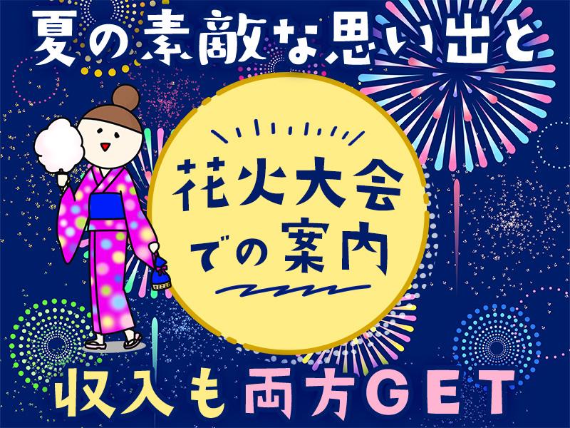 夏のイベント大集結～！《★花火大会やお祭り、サッカー等のスポーツ...