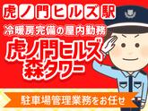 シンテイ警備株式会社 津田沼支社 千城台・千城台北・動物公園(38)エリア/A3203200132のアルバイト写真