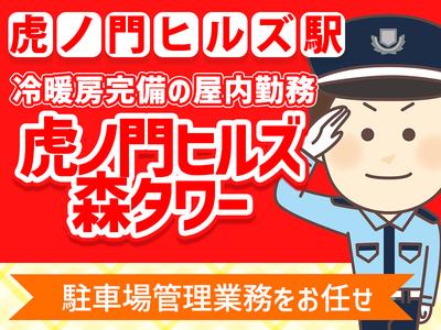 シンテイ警備株式会社 津田沼支社 東中山・東船橋・東海神(38)エリア/A3203200132のアルバイト写真