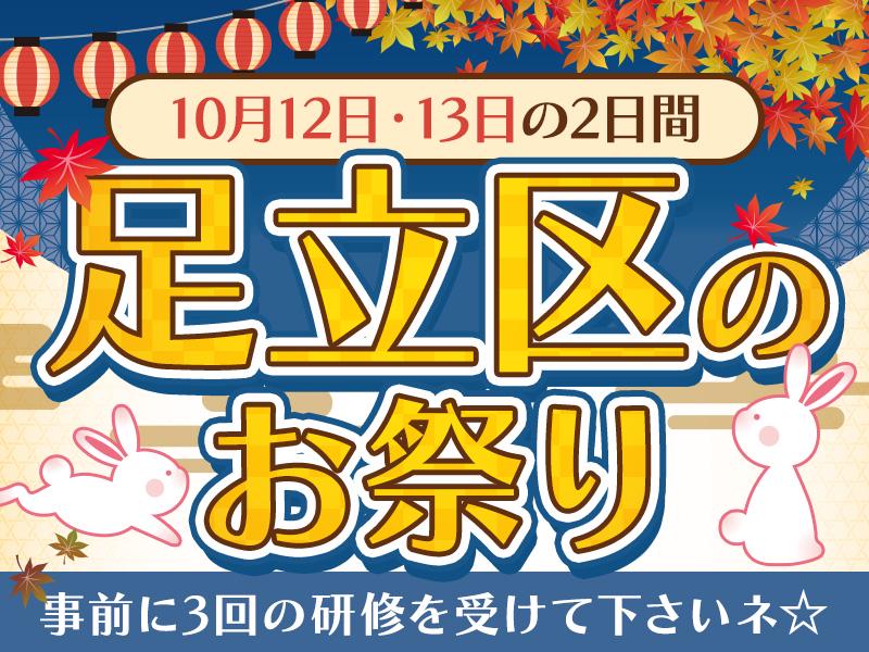 【週払い可】【単発OK】10月12日・13日の2日間でMAX日給...