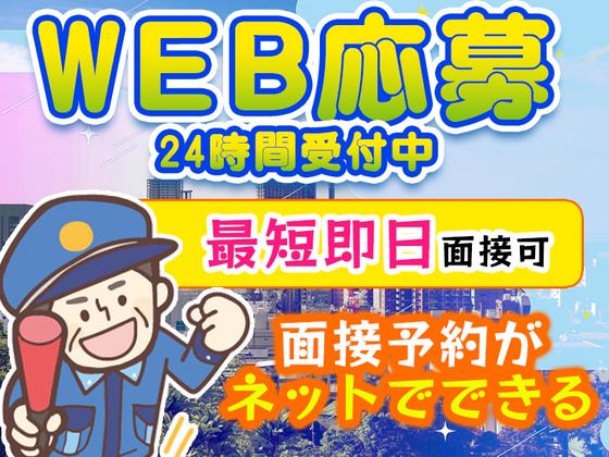 シンテイ警備株式会社 津田沼支社 京成津田沼・京成大久保・実籾(33)エリア/A3203200132のアルバイト写真