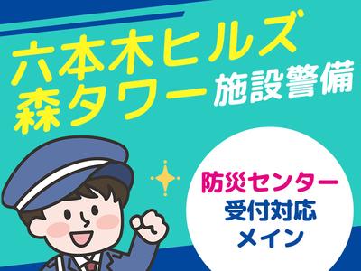 シンテイ警備株式会社 津田沼支社 蘇我・千葉みなと・東千葉(31)エリア/A3203200132のアルバイト