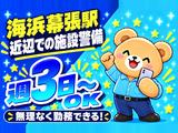 シンテイ警備株式会社 千葉支社 佐倉・君津・京成佐倉(海浜幕張×施設警備)エリア/A3203200106のアルバイト写真