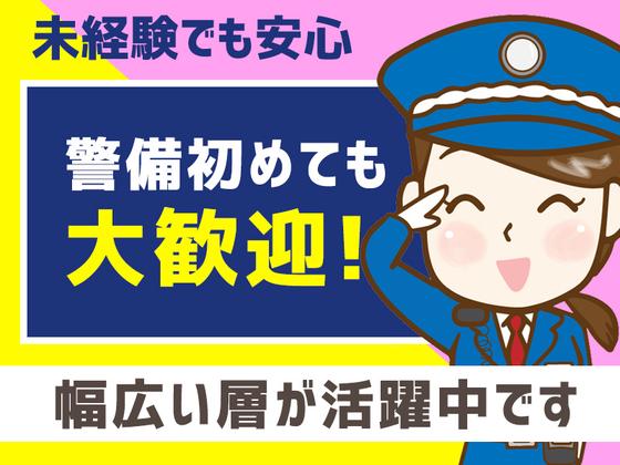 シンテイ警備株式会社 津田沼支社 千城台・千城台北・動物公園(39)エリア/A3203200132のアルバイト写真