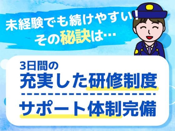 シンテイ警備株式会社 津田沼支社 京成津田沼・京成大久保・実籾(35)エリア/A3203200132のアルバイト写真