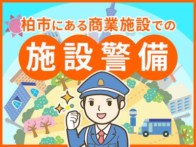 シンテイ警備株式会社 柏支社 秋葉原(商業施設警備)エリア/A3203200128のアルバイト写真