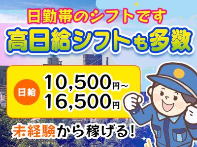 シンテイ警備株式会社 津田沼支社 東中山・東船橋・東海神(33)エリア/A3203200132のアルバイト写真
