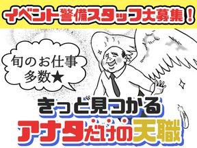 シンテイ警備株式会社 松戸支社 竹ノ塚(3)エリア/A3203200113のアルバイト写真