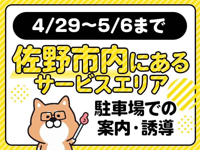 【週払い可】4/29～5/6の”超短期集中”で稼ごう！《佐野市内...