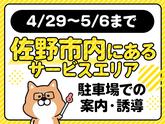 シンテイ警備株式会社 栃木支社 加須・花崎・新古河(31)エリア/A3203200122のアルバイト写真