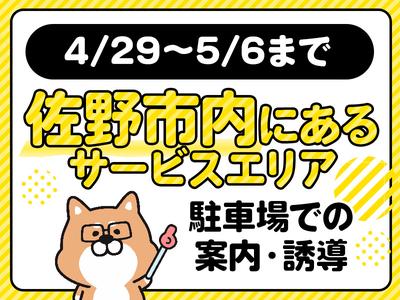 シンテイ警備株式会社 栃木支社 柳生(31)エリア/A3203200122のアルバイト