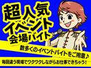 シンテイ警備株式会社 松戸支社 綾瀬・北綾瀬・青井(イベント-2)エリア/A3203200113のアルバイト写真