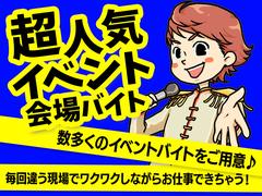 シンテイ警備株式会社 松戸支社 流山おおたかの森・流山・初石(イベント-2)エリア/A3203200113のアルバイト