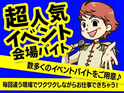 シンテイ警備株式会社 松戸支社 日暮里・西日暮里・南千住(イベント-2)エリア/A3203200113のアルバイト