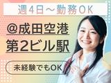 シンテイ・スタッフトータルサービス事業部 佐倉(10)エリアのアルバイト写真