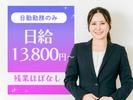 シンテイ・スタッフトータルサービス事業部 西鎌倉(5)エリアのアルバイト写真