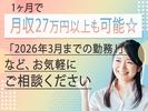 シンテイ・スタッフトータルサービス事業部 水郷(10)エリアのアルバイト写真