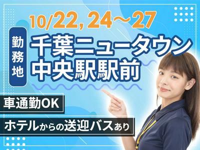 シンテイ・スタッフトータルサービス事業部 成田空港(1)エリアのアルバイト