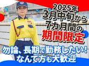 シンテイ警備株式会社 函館・五稜郭・五稜郭公園前エリア/A3203000186のアルバイト写真1