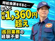 シンテイ警備株式会社 千住大橋エリア(足立区内の車巡回)-1/A3203000187のアルバイト写真1