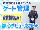 シンテイ警備株式会社 六本木支社 海の公園南口・幸浦・産業振興センター(2)エリア/A3203000190のアルバイト写真