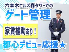 シンテイ警備株式会社 六本木支社 県・足利・足利市(2)エリア/A3203000190のアルバイト
