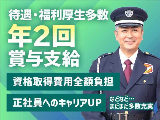 シンテイ警備株式会社 六本木支社 男川・北岡崎・北野桝塚(1)エリア/A3203000190のアルバイト写真