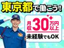 シンテイ警備株式会社 新橋支社 総元・城見ケ丘・鵜原(1)エリア/A3203000191のアルバイト写真