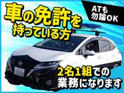 シンテイ警備株式会社 大崎広小路エリア(足立区内の車巡回)-1/A3203000187のアルバイト写真2