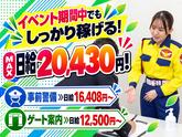 シンテイ警備株式会社 大井町・西大井エリア/A3203000188（GREEN×EXPO 2027）のアルバイト写真