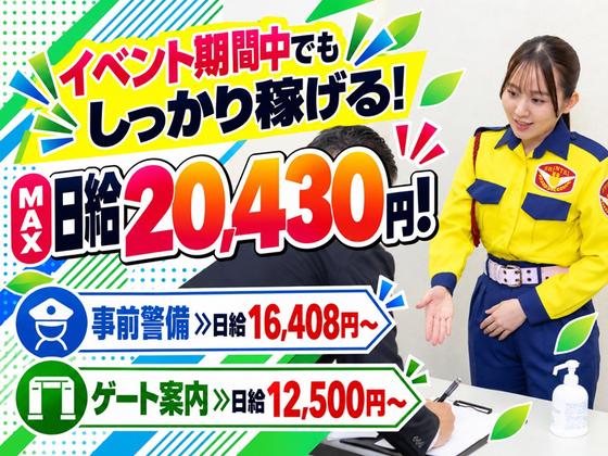 シンテイ警備株式会社 大井町・西大井エリア/A3203000188（GREEN×EXPO 2027）のアルバイト写真