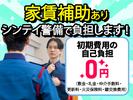 シンテイ警備株式会社 新橋支社 総元・城見ケ丘・鵜原(1)エリア/A3203000191のアルバイト写真