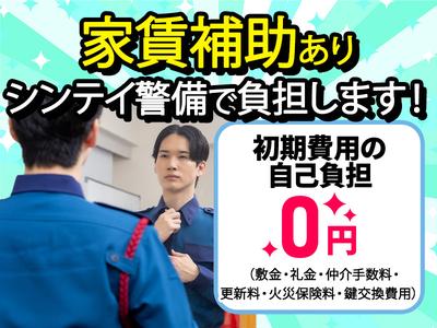 シンテイ警備株式会社 新橋支社 総元・城見ケ丘・鵜原(1)エリア/A3203000191のアルバイト写真
