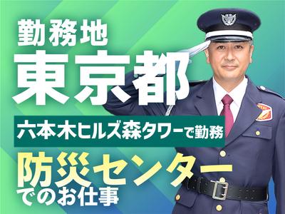 シンテイ警備株式会社 六本木支社 東浦(1)エリア/A3203000190のアルバイト写真