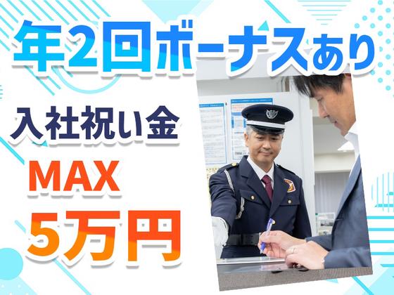 シンテイ警備株式会社 六本木支社 宇頭・岡崎・岡崎公園前(2)エリア/A3203000190のアルバイト写真