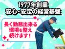 シンテイ警備株式会社 新橋支社 総元・城見ケ丘・鵜原(1)エリア/A3203000191のアルバイト写真