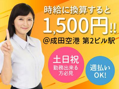 シンテイ・スタッフトータルサービス事業部 松尾(千葉)(10)エリアのアルバイト