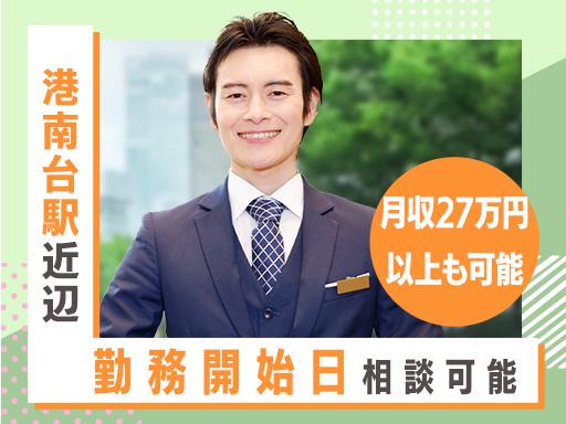 《勤務開始日相談OK》港南台駅直近なので通勤も楽々★