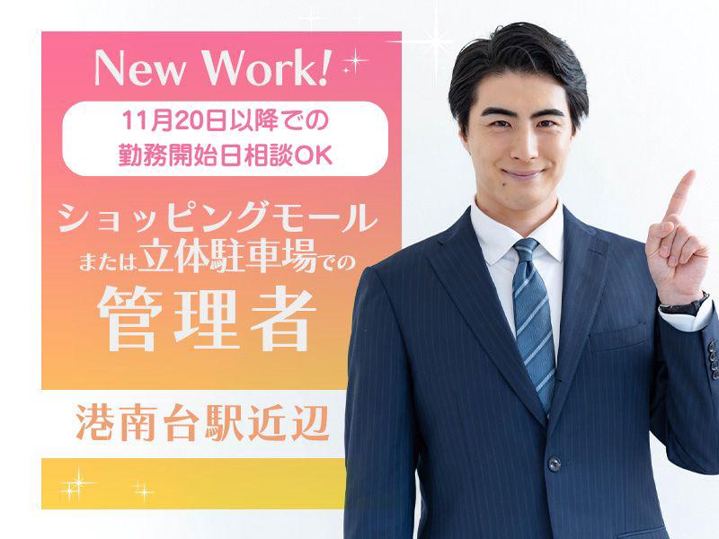 《11/20以降で勤務開始日相談可能★》未経験でも可能